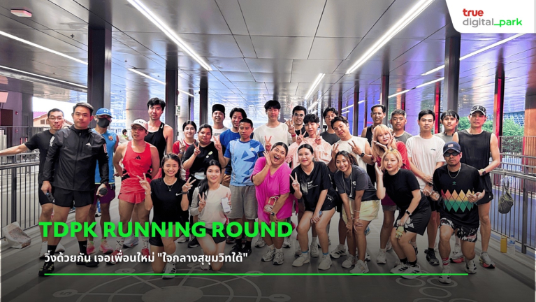 TDPK Running Round: วิ่งด้วยกัน เจอเพื่อนใหม่ใจกลางสุขุมวิทใต้