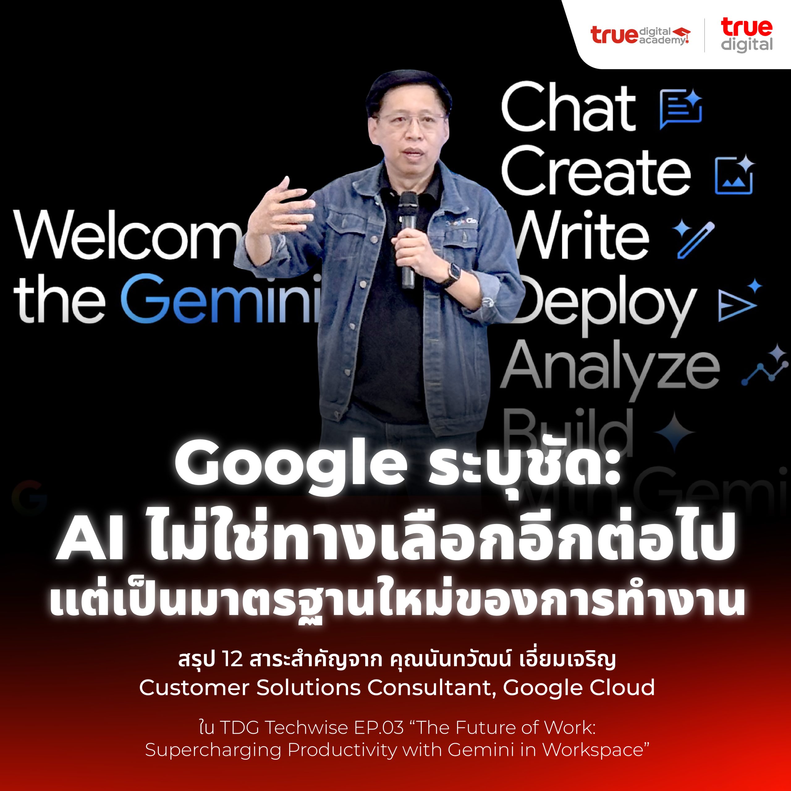 TDG Tech Wise EP.03 The Future of Work: Supercharging Productivity with Gemini in Workspace