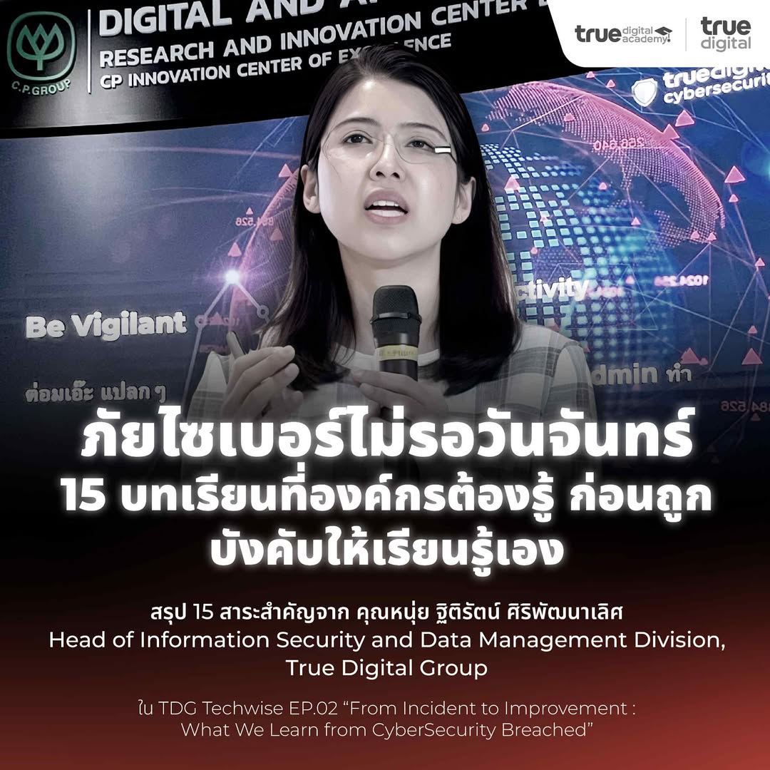 TDG Techwise EP.02 “From Incident to Improvement : What We Learn from CyberSecurity Breached”